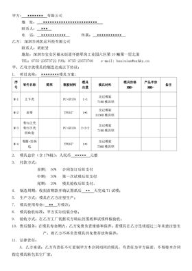 深圳鸿凯运科技模具合同_页面_2.png