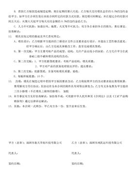 深圳鸿凯运科技模具合同_页面_3.png