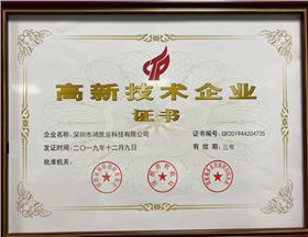 高新技术企业.jpg